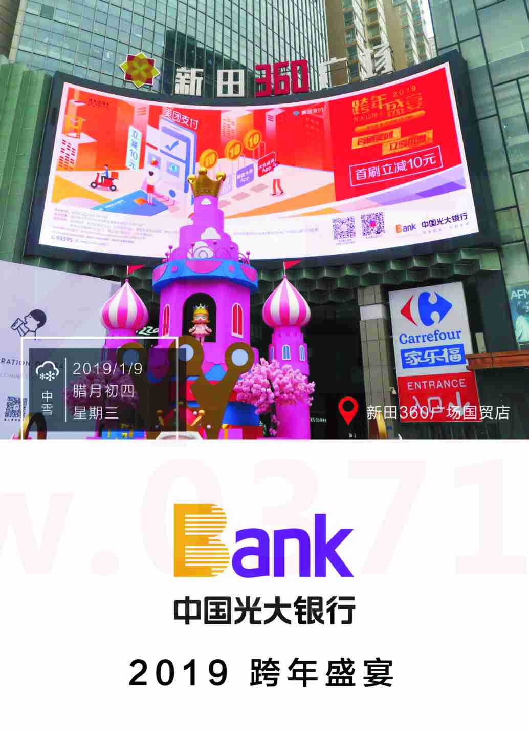 花園路國(guó)貿(mào)360廣場(chǎng)LED顯示屏廣告位